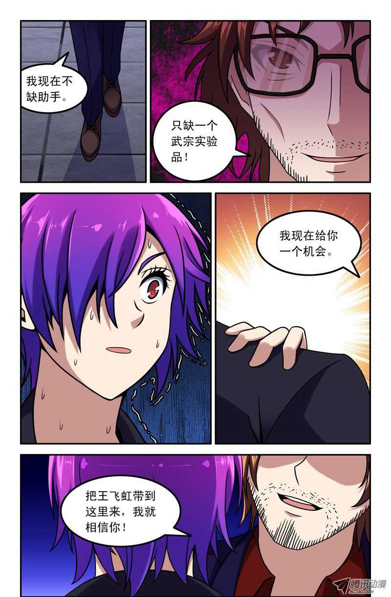 《最强人格》88 父亲 第4页