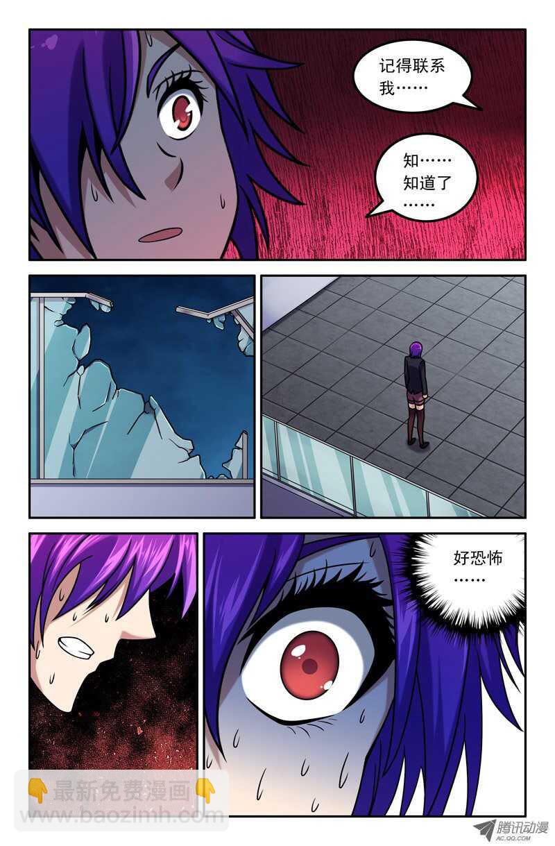 《最强人格》88 父亲 第5页