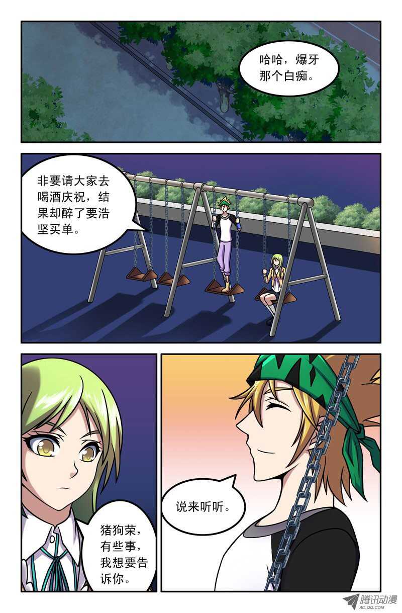 《最强人格》88 父亲 第6页