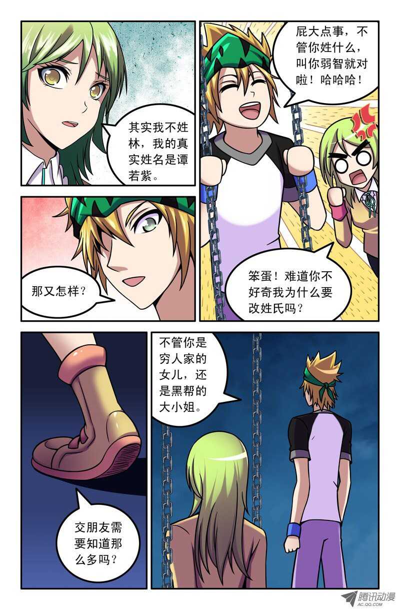 《最强人格》88 父亲 第7页