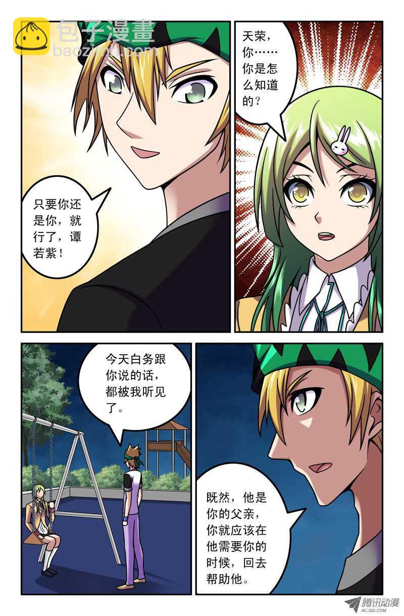 《最强人格》88 父亲 第8页