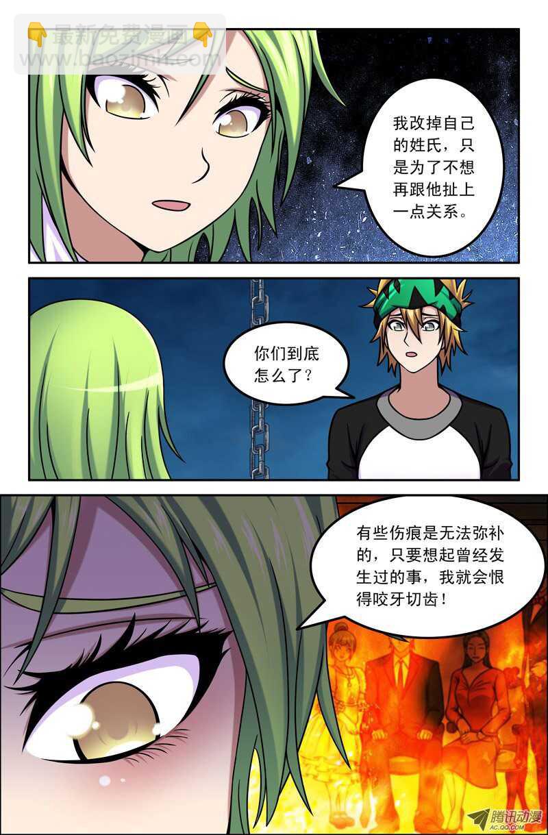 《最强人格》88 父亲 第9页