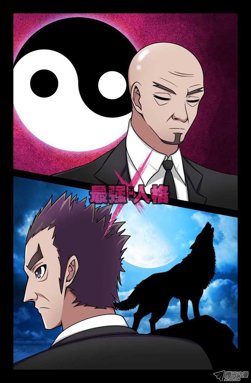 《最强人格》95 第1页