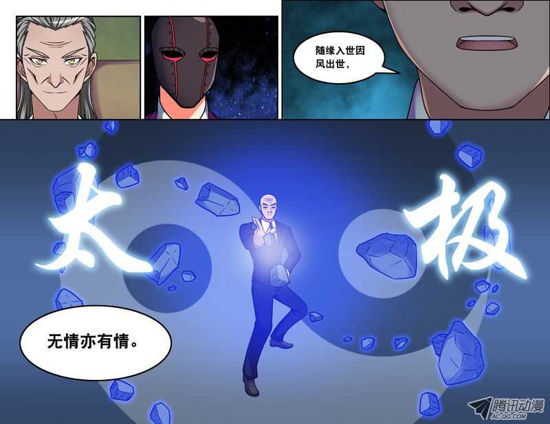 《最强人格》95 第5页