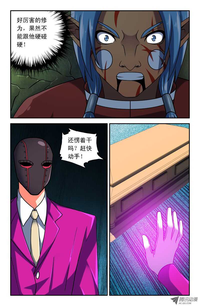 《最强人格》95 第6页