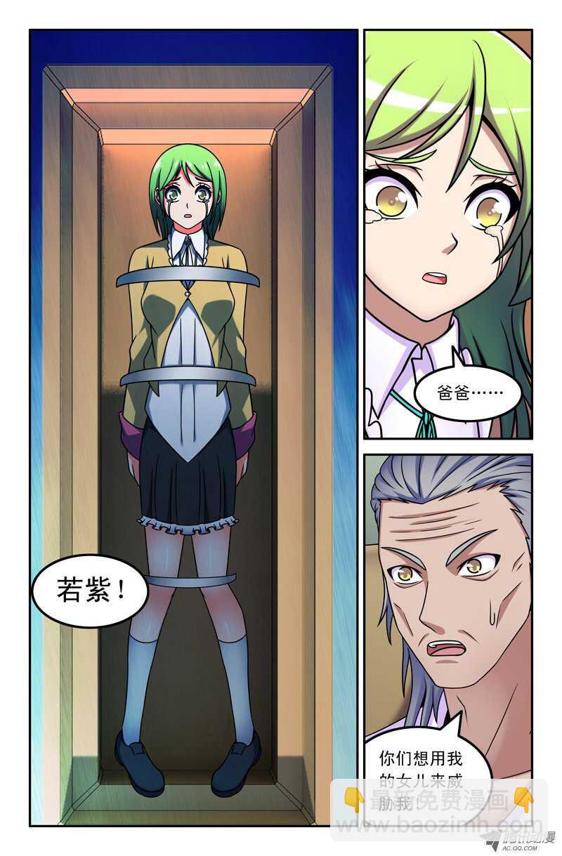 《最强人格》95 第8页