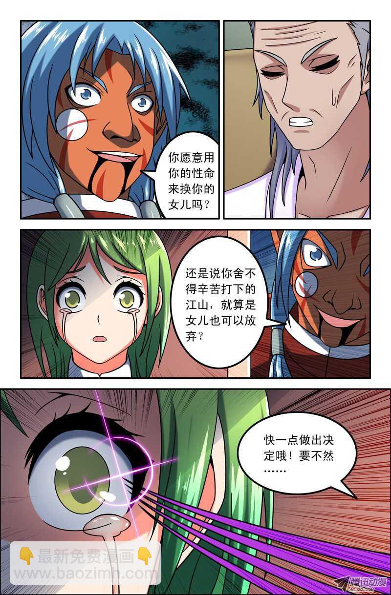 《最强人格》95 第9页