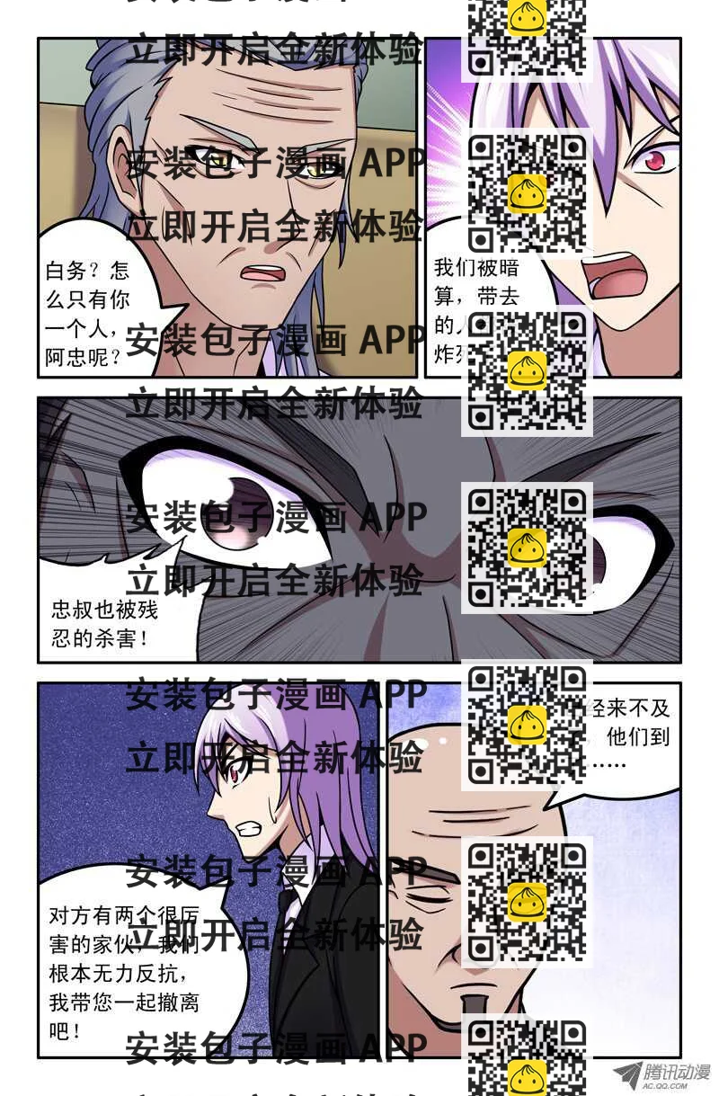 《最强人格》94 第2页