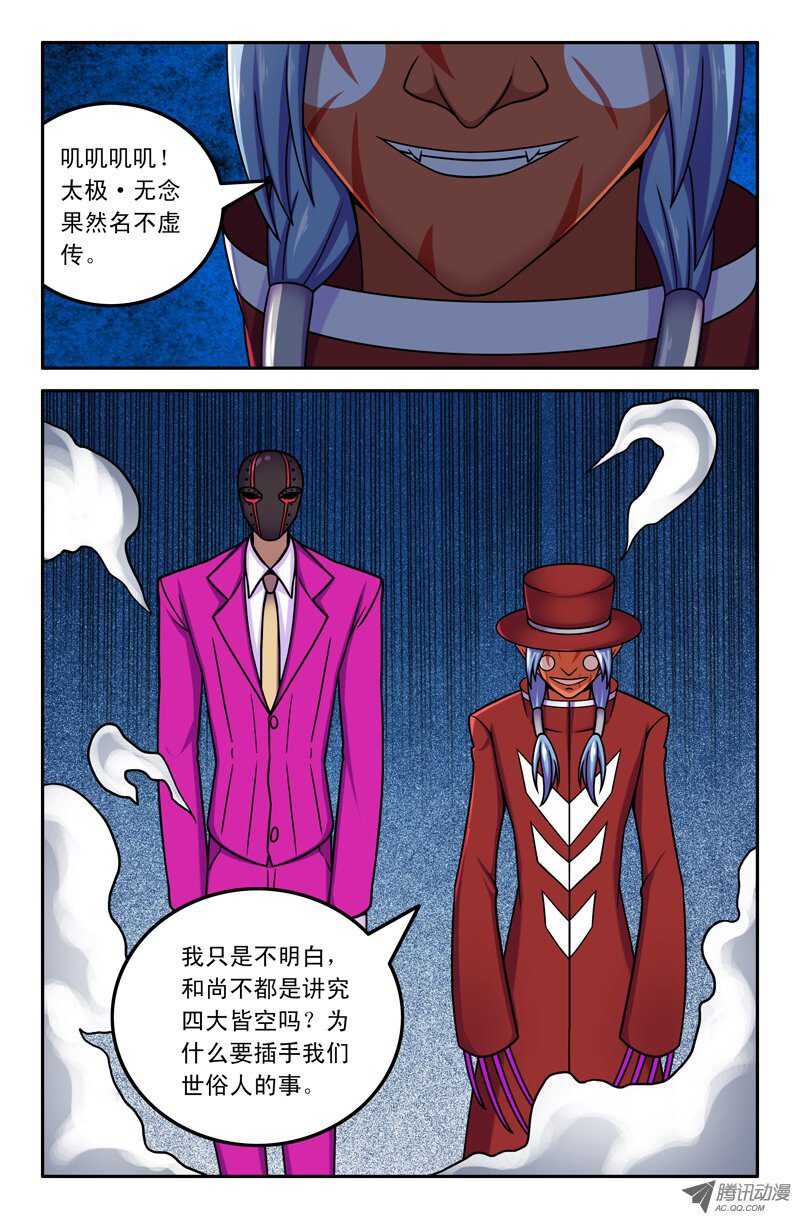 《最强人格》94 第5页