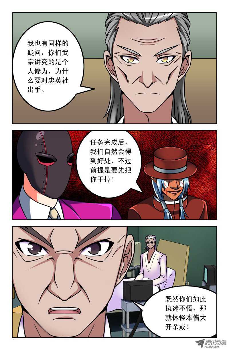 《最强人格》94 第6页