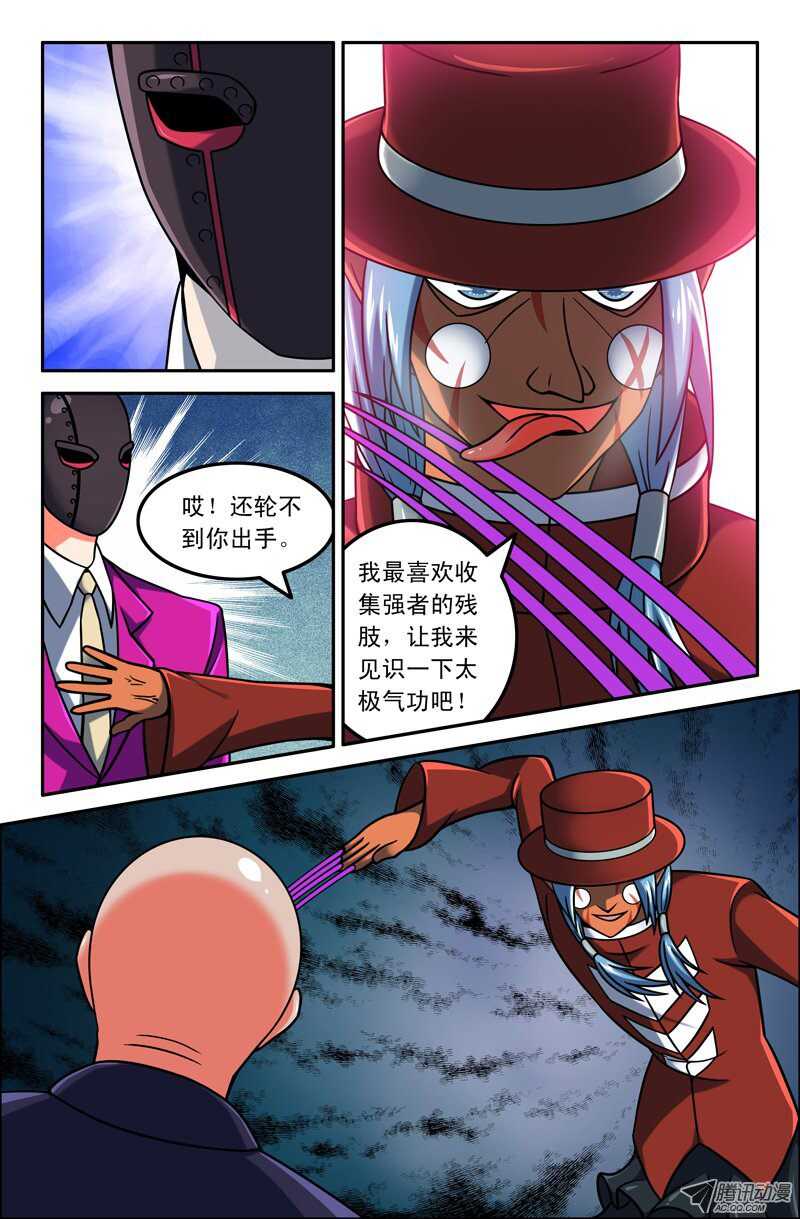 《最强人格》94 第7页