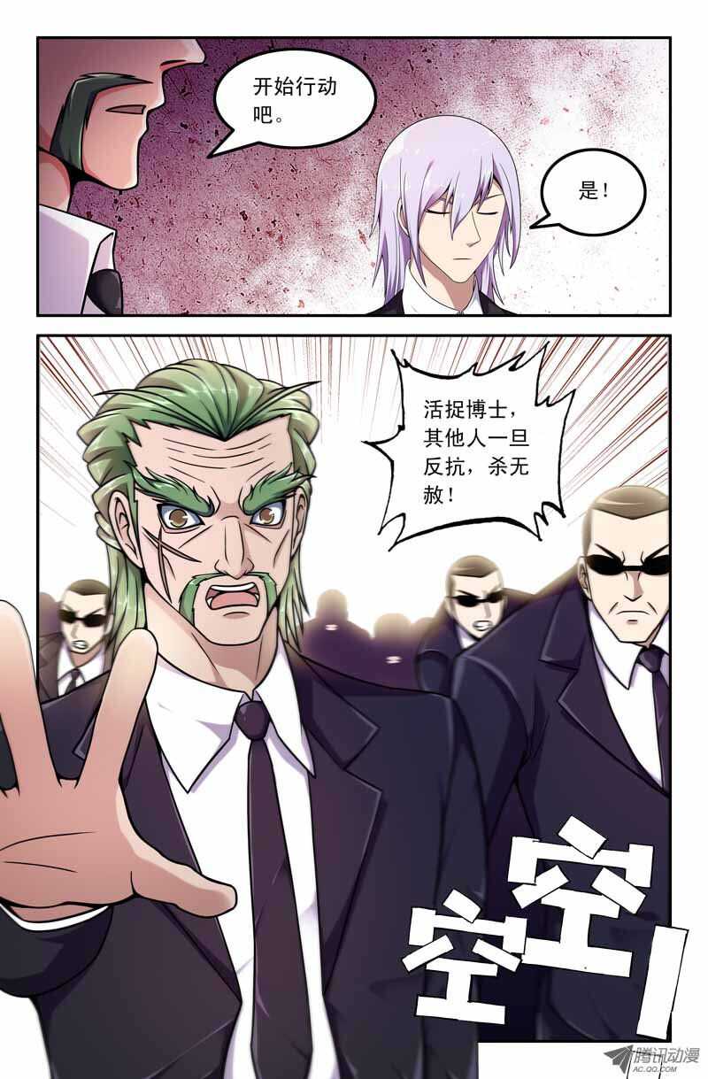 《最强人格》91 杀无赦 第10页