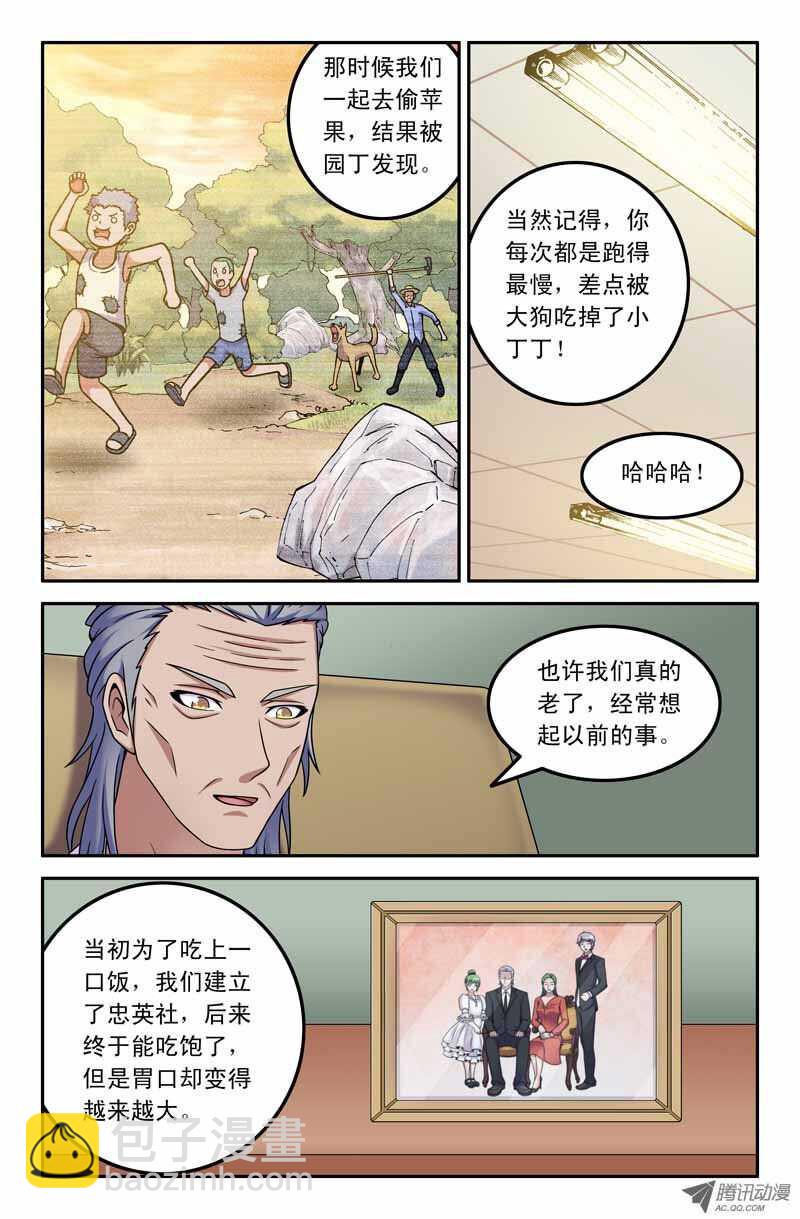 《最强人格》91 杀无赦 第3页