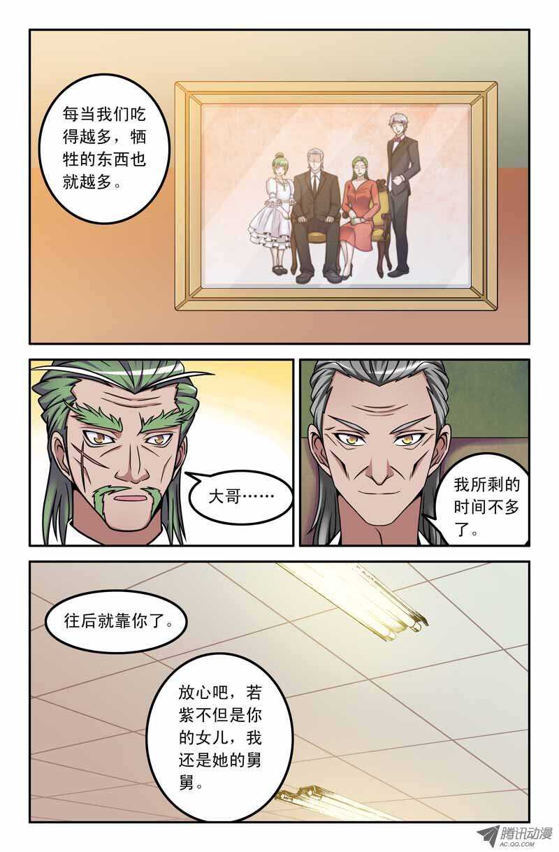 《最强人格》91 杀无赦 第4页