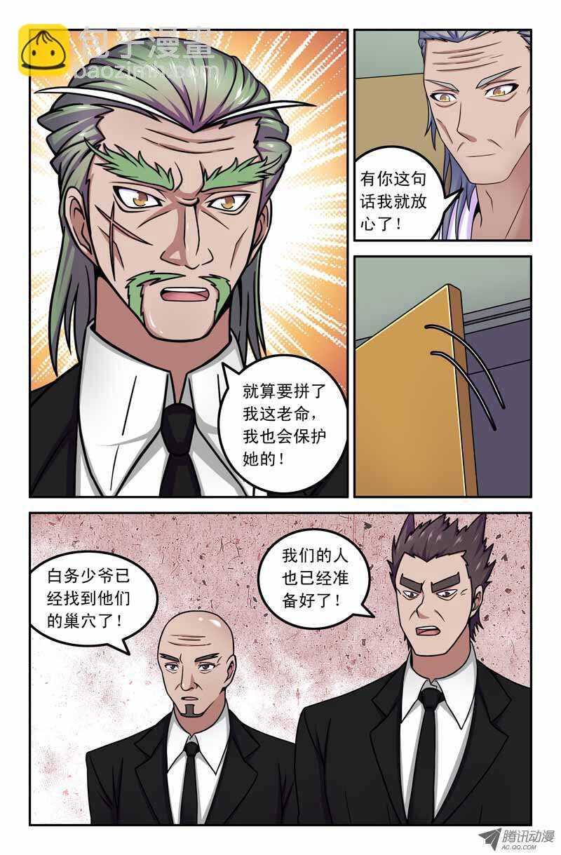 《最强人格》91 杀无赦 第5页