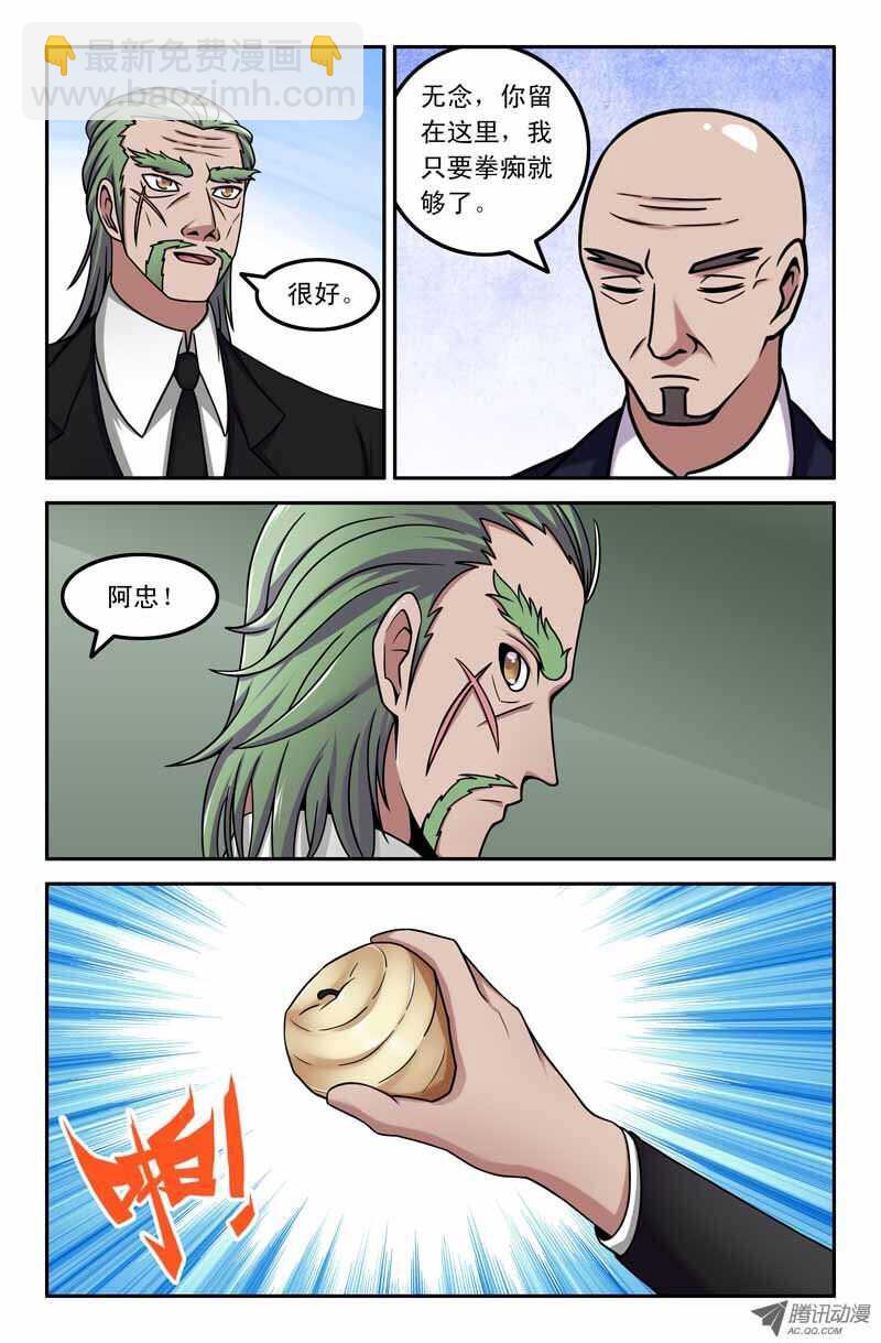 《最强人格》91 杀无赦 第6页