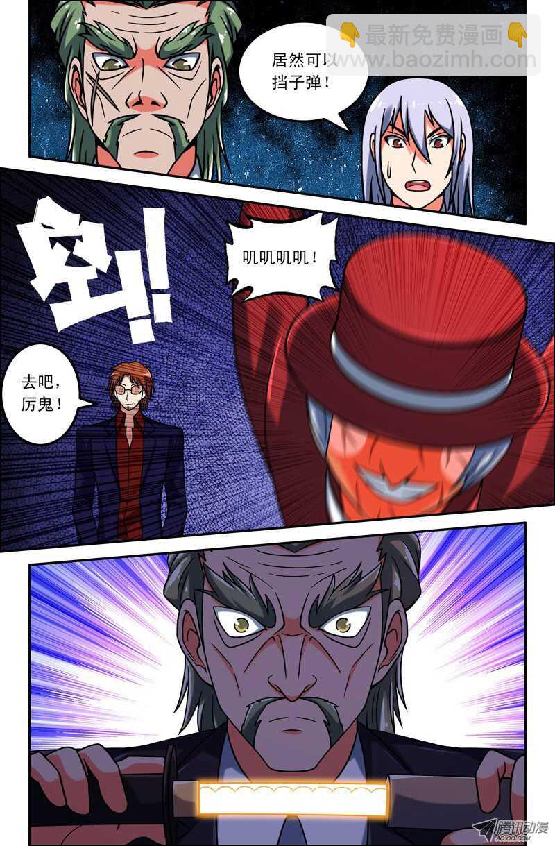 《最强人格》92 陷阱 第10页