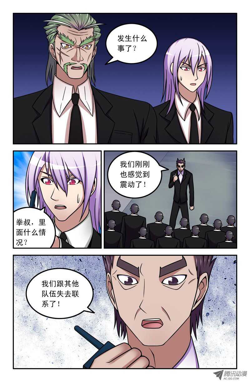 《最强人格》92 陷阱 第3页