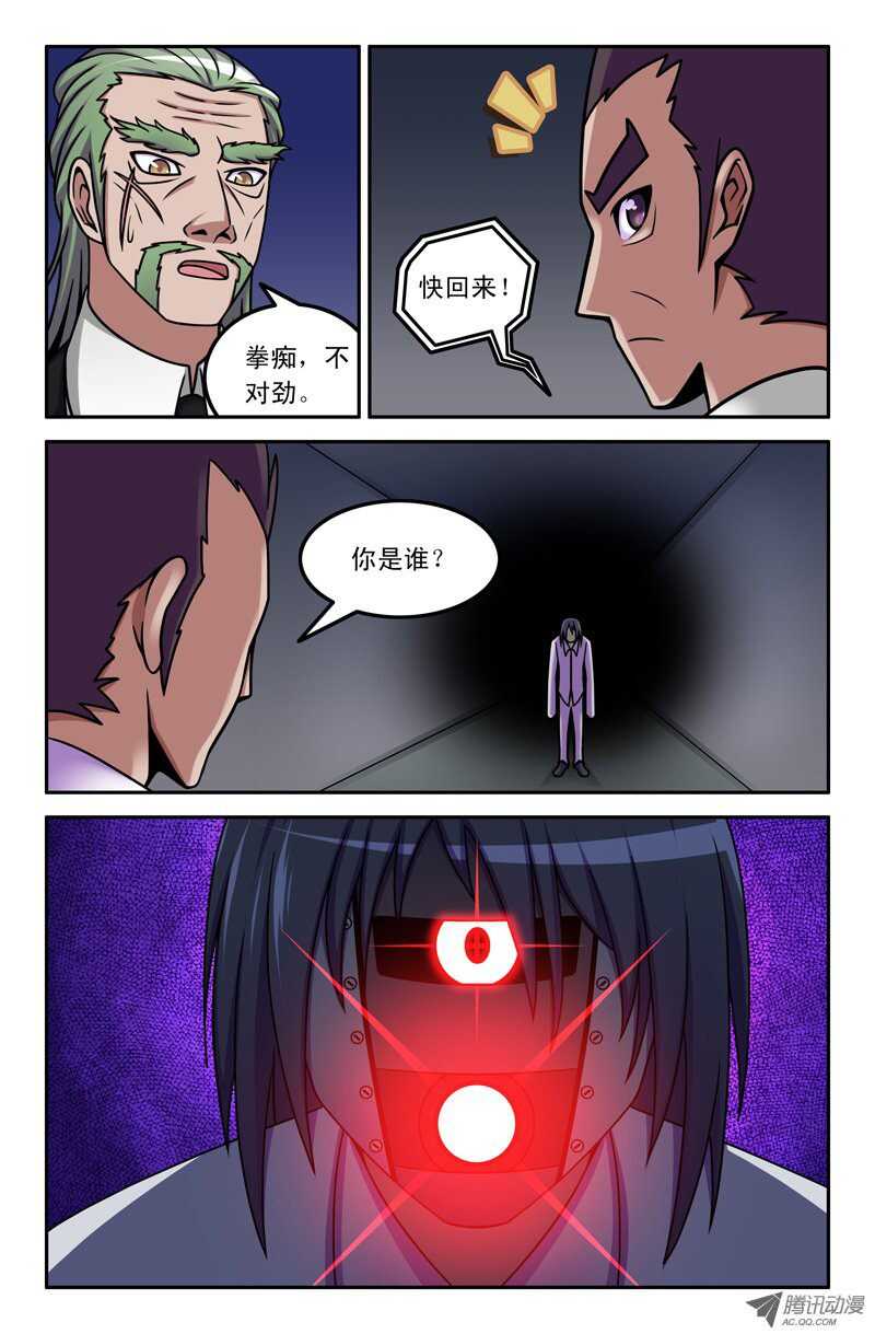 《最强人格》92 陷阱 第4页