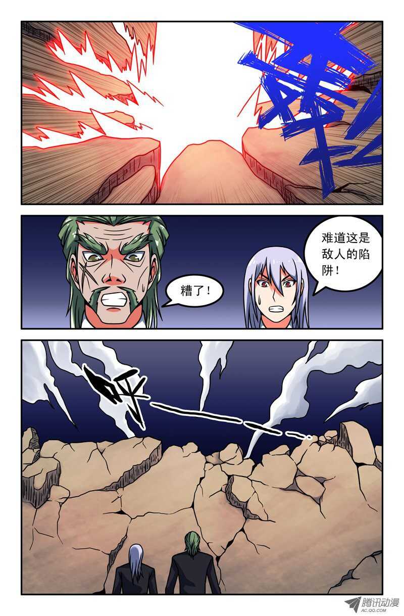 《最强人格》92 陷阱 第5页