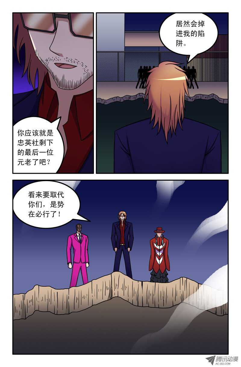 《最强人格》92 陷阱 第7页
