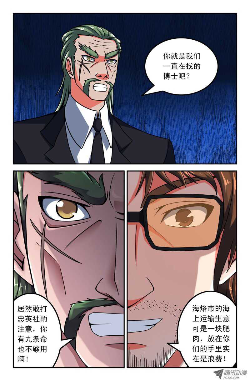 《最强人格》92 陷阱 第8页