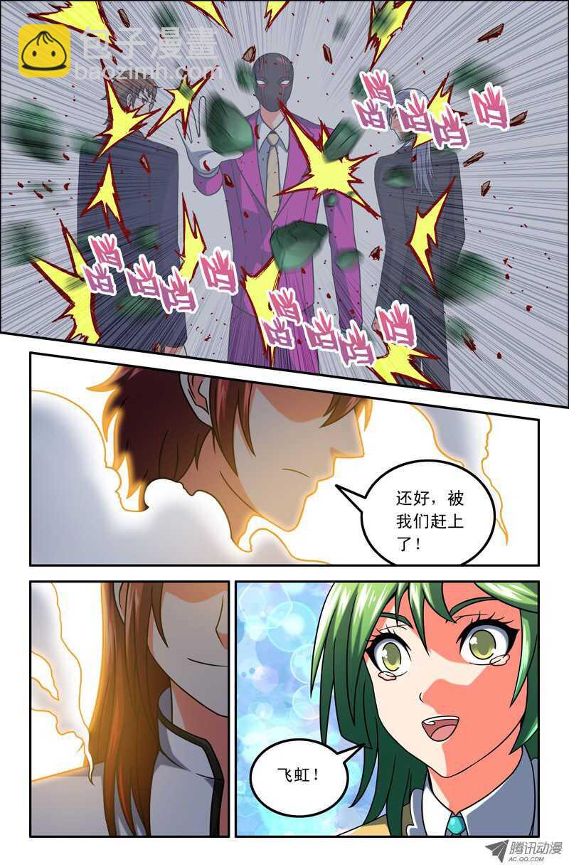 《最强人格》98 第12页