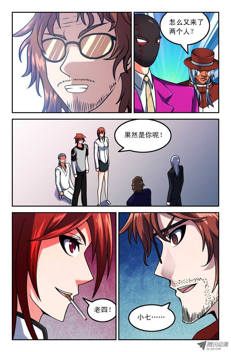 《最强人格》98 第14页