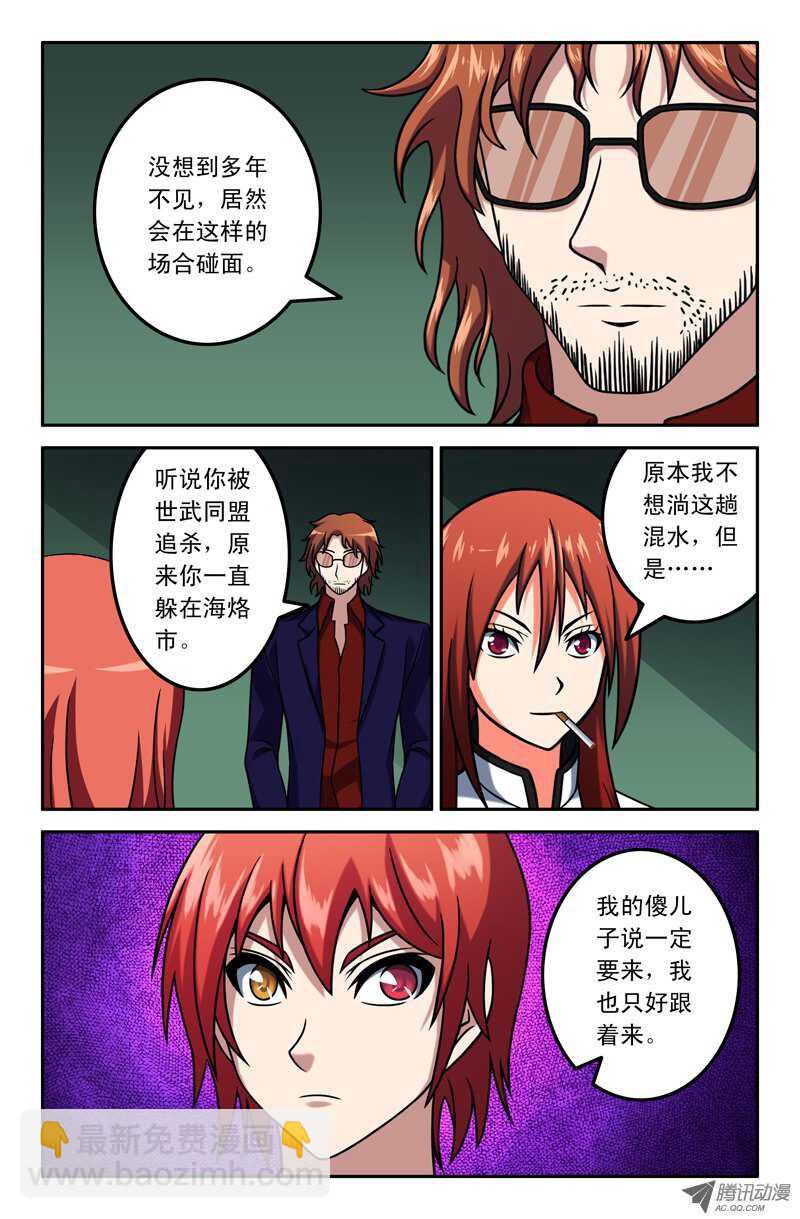 《最强人格》98 第15页