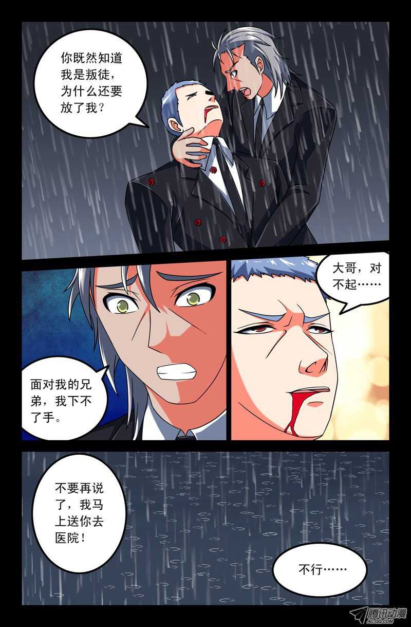 《最强人格》98 第3页
