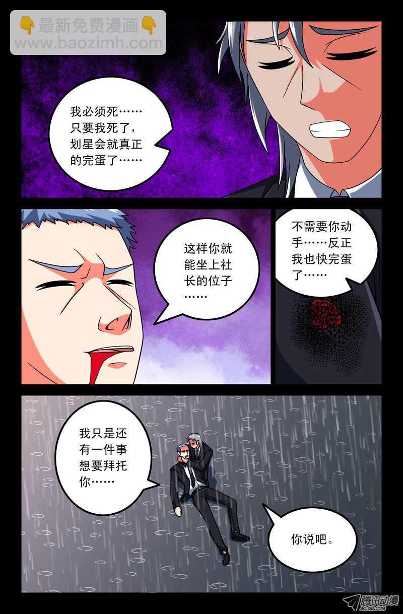 《最强人格》98 第4页