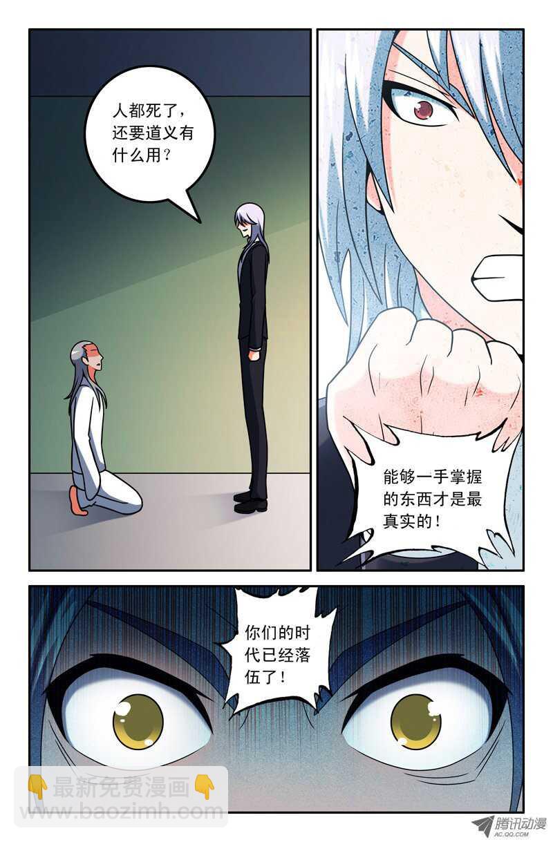 《最强人格》98 第7页
