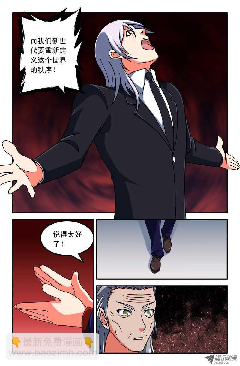 《最强人格》98 第8页