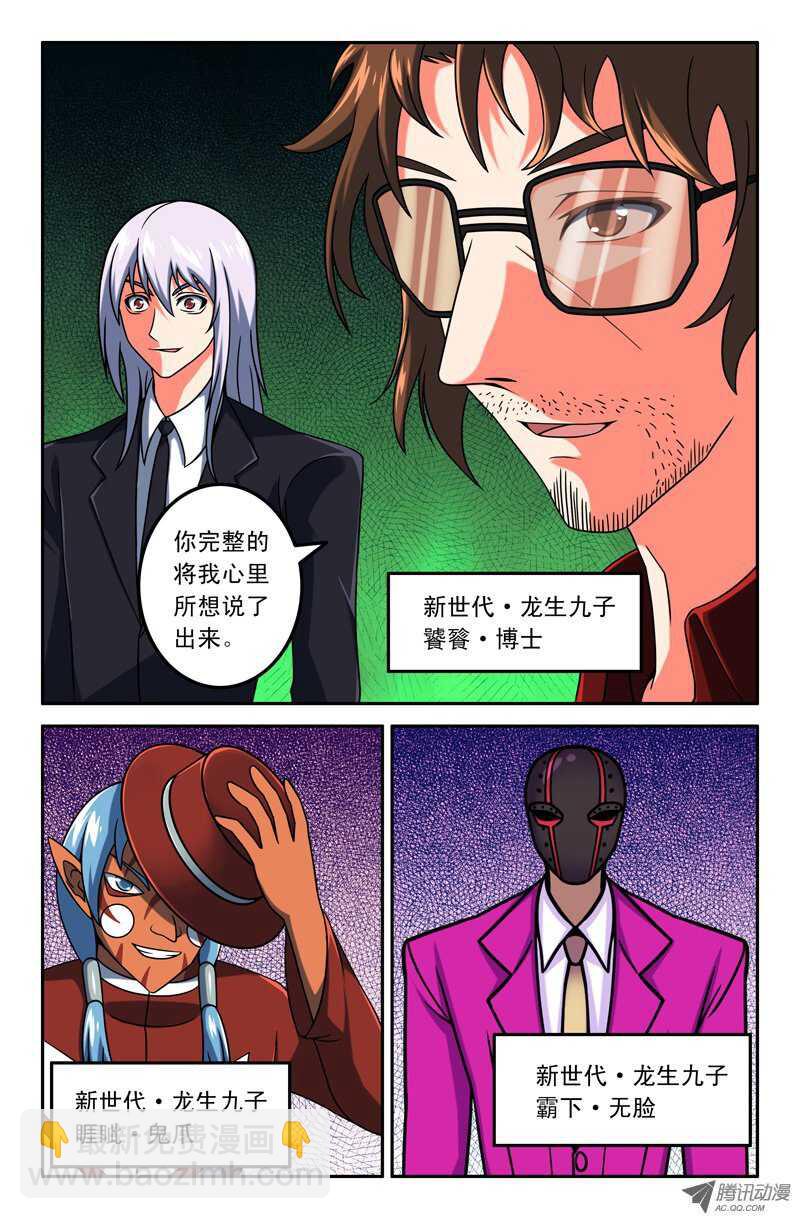 《最强人格》98 第9页