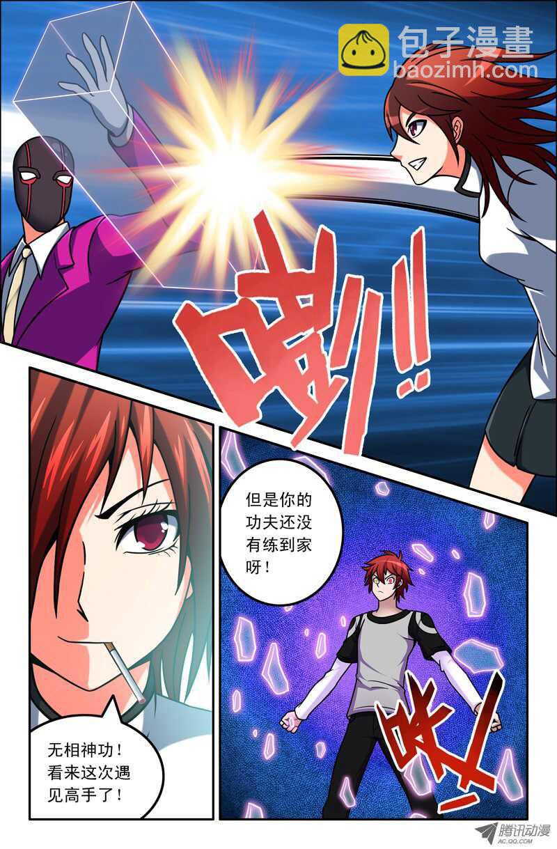 《最强人格》99 第10页