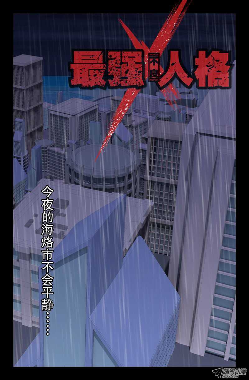 《最强人格》99 第1页