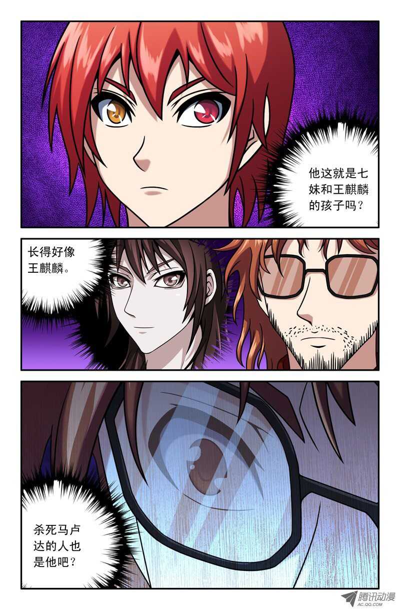 《最强人格》99 第2页