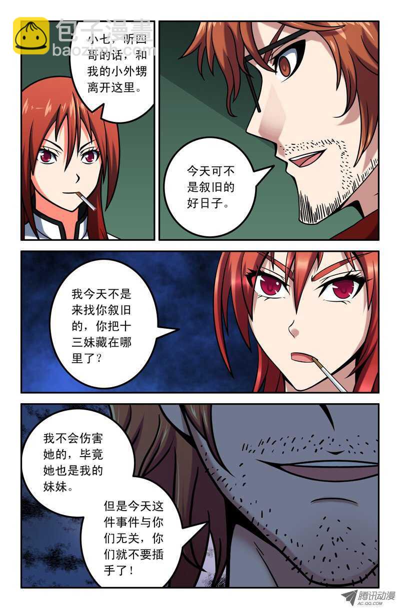 《最强人格》99 第3页