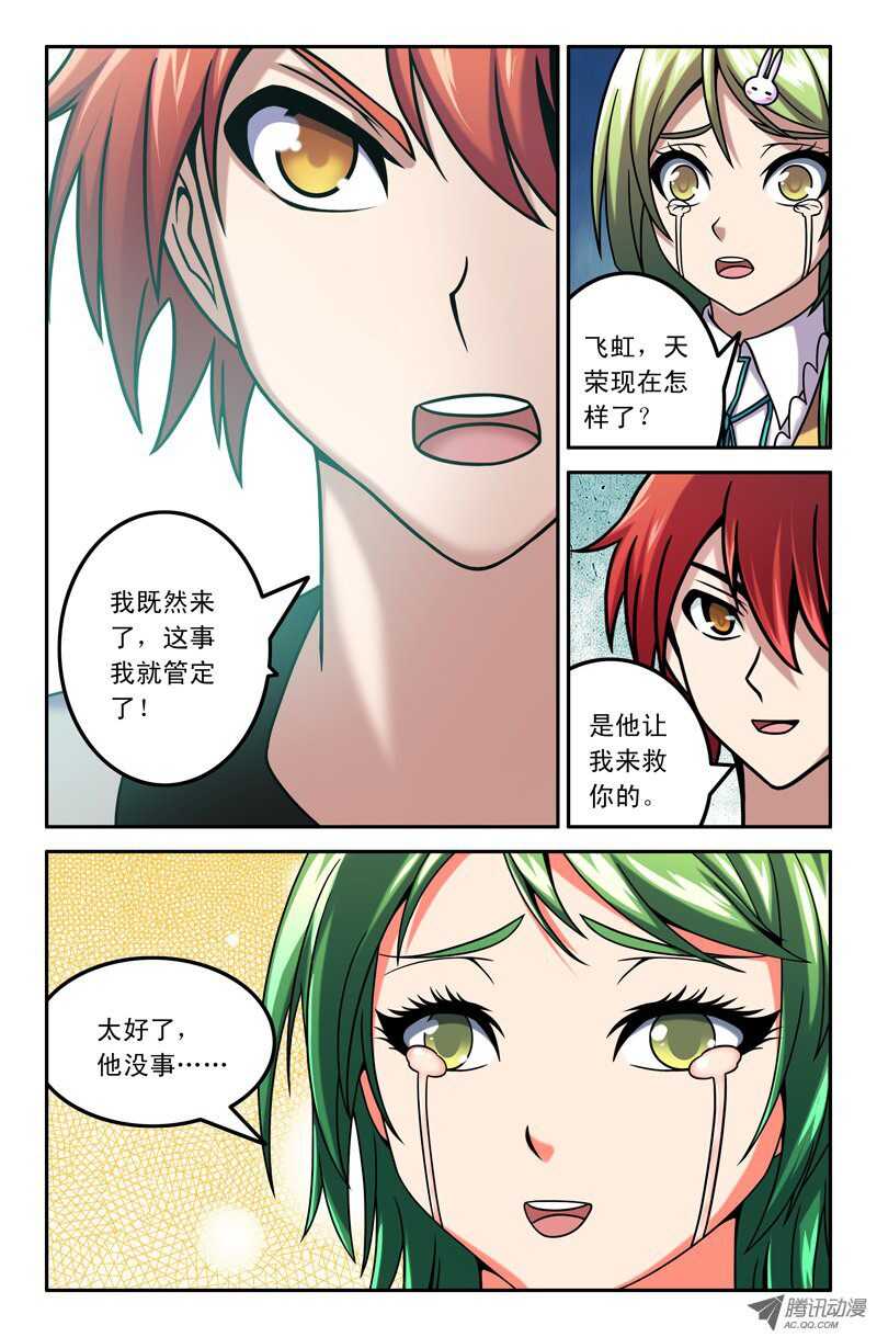 《最强人格》99 第4页