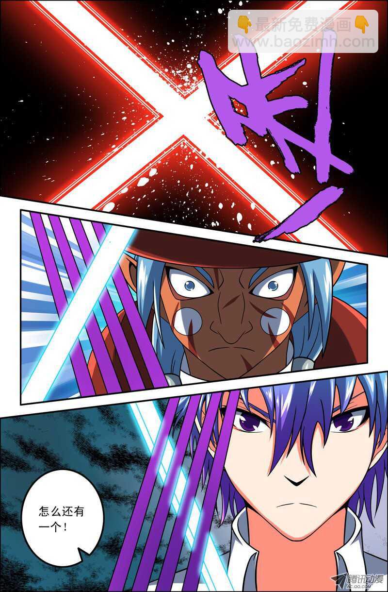 《最强人格》99 第7页