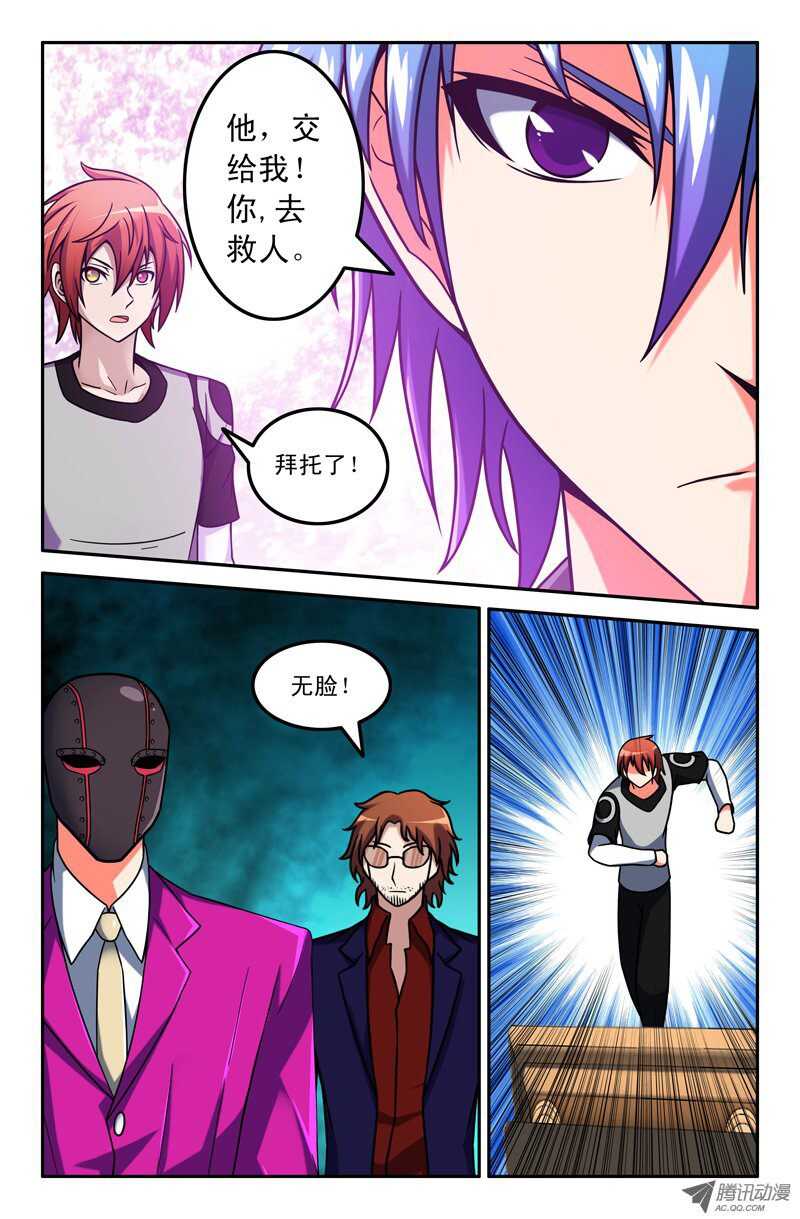 《最强人格》99 第8页