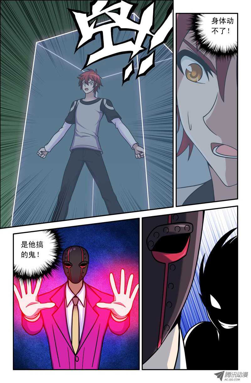 《最强人格》99 第9页