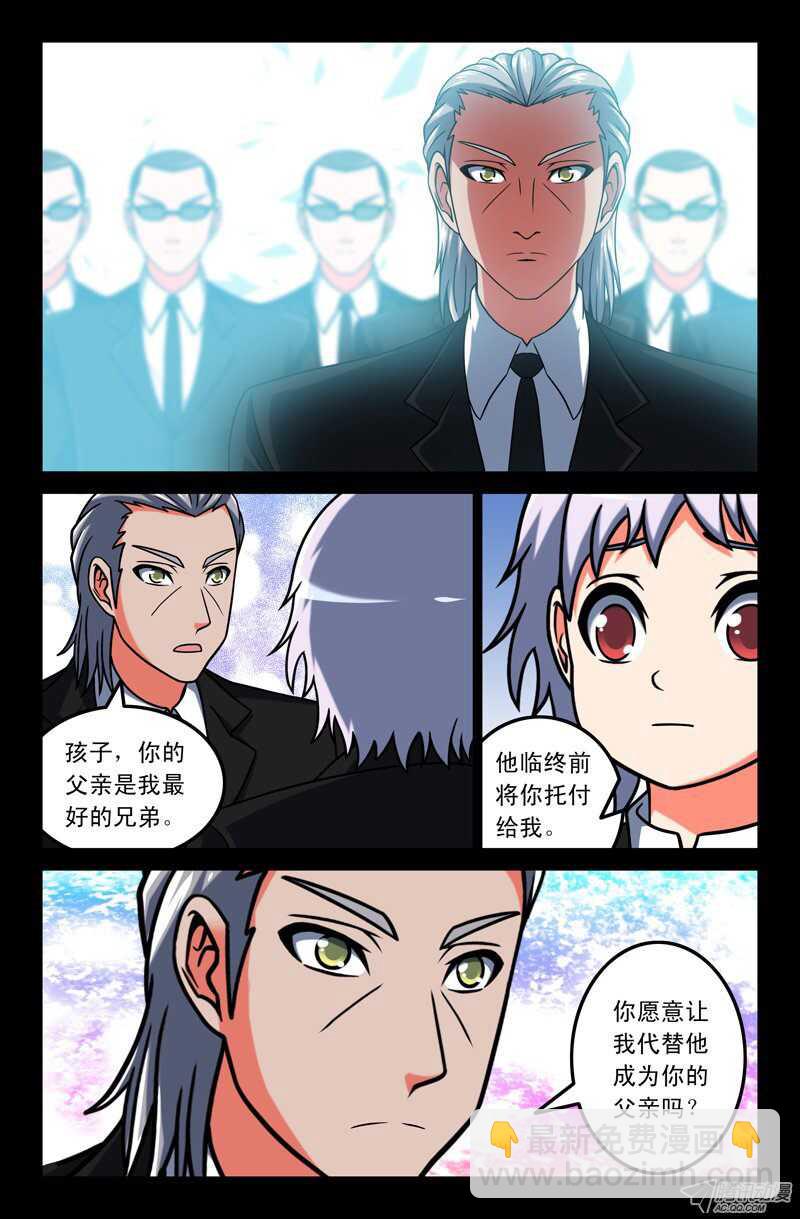 《最强人格》97 第10页