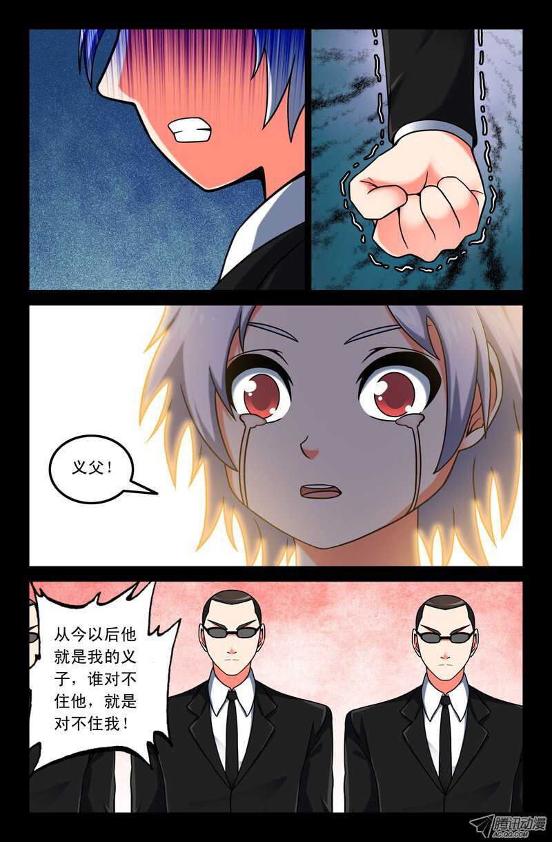 《最强人格》97 第11页