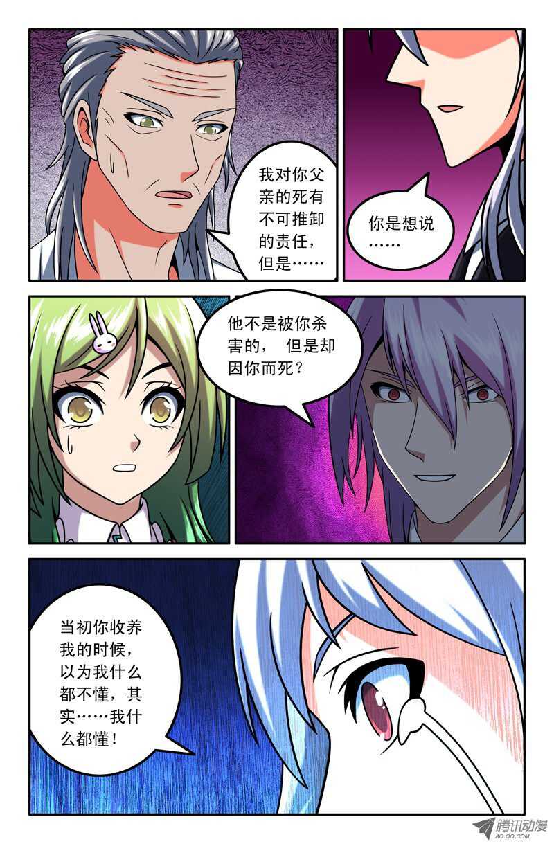 《最强人格》97 第13页