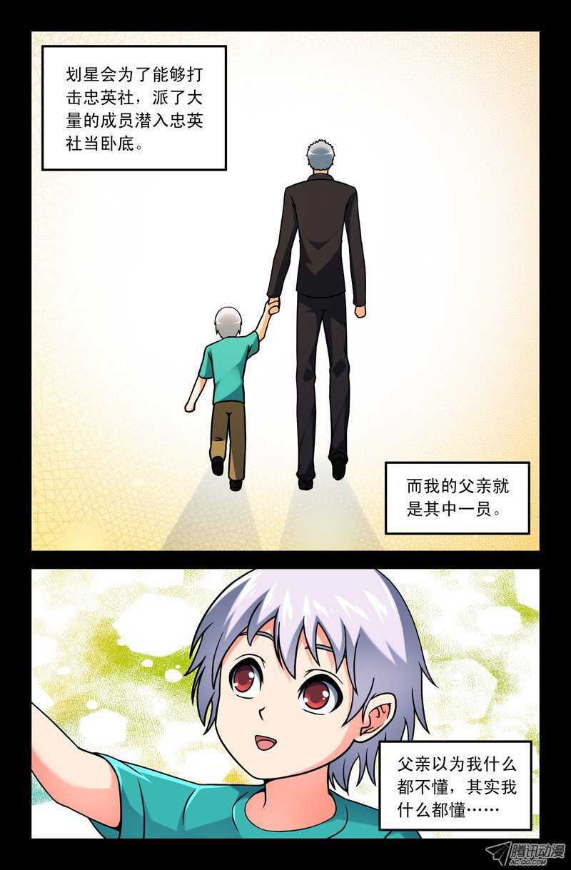 《最强人格》97 第3页
