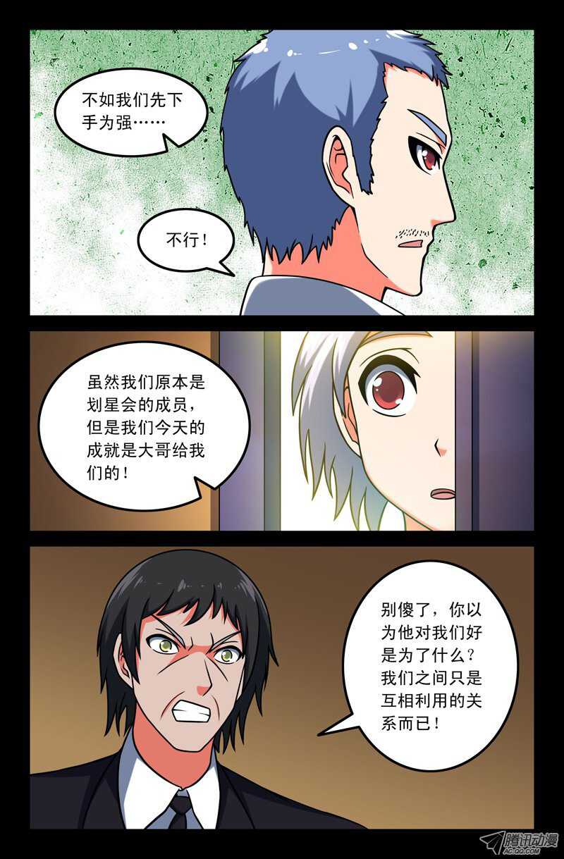 《最强人格》97 第5页