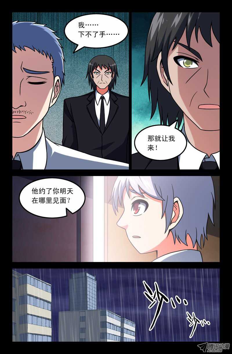 《最强人格》97 第6页