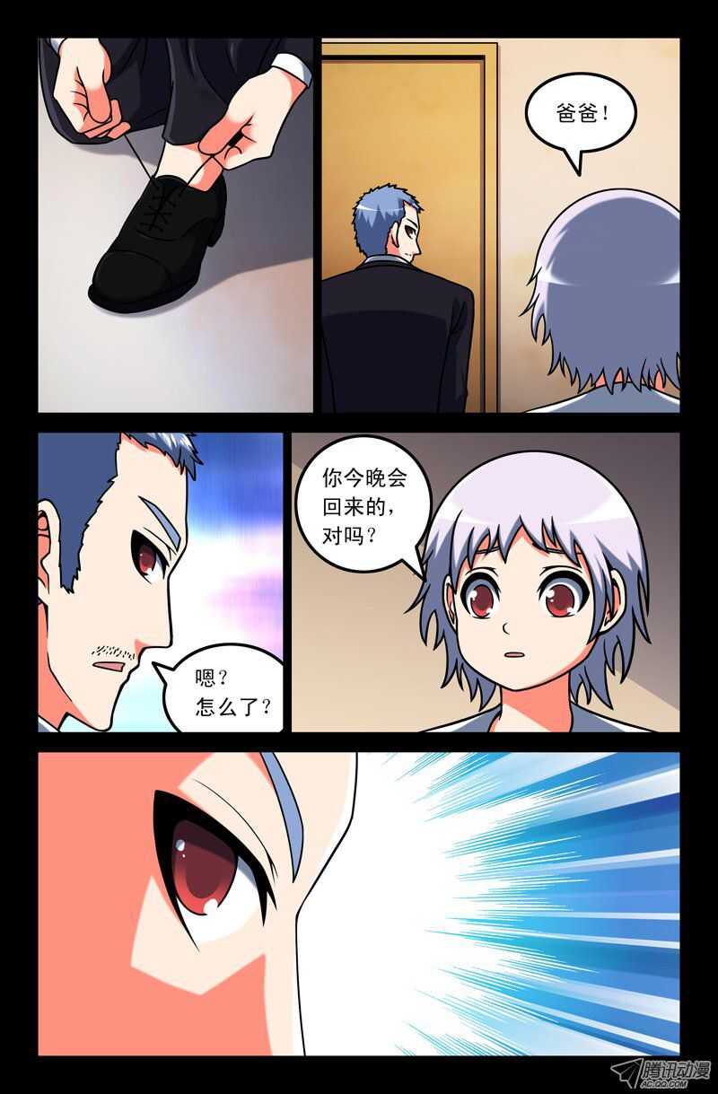 《最强人格》97 第7页