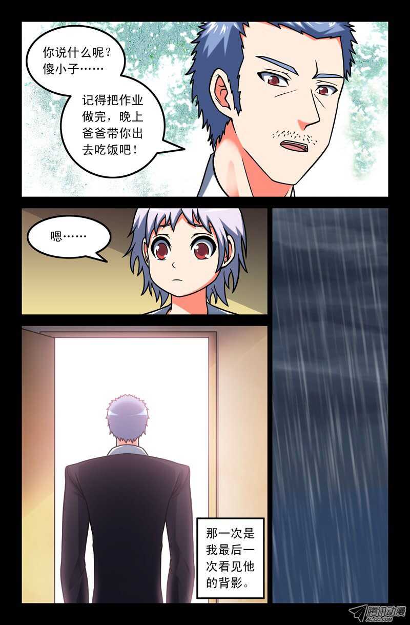 《最强人格》97 第8页